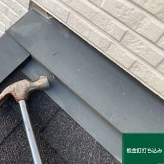 屋根補修中